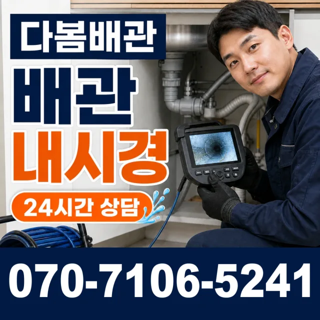 제물포구 송현1 2동 하수구막힘 상담 이미지 3